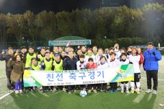 장안구 과·동장 vs 여성축구단 친선 축구경기